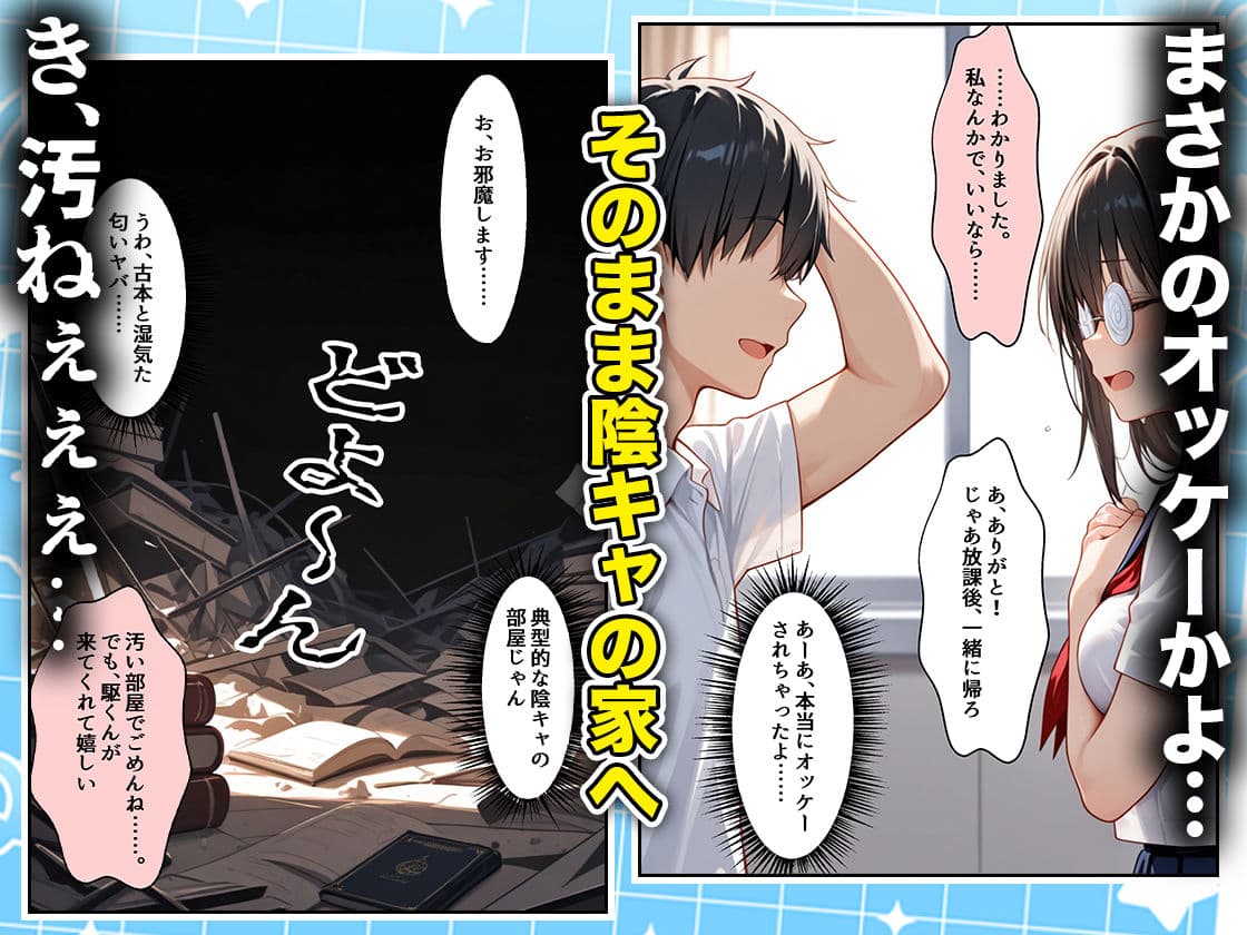 罰ゲームの嘘告白で抱いたクラスの陰キャブスに種付けしていたら眼鏡が外れてエロ嫁になりました 古手川編 サンプル2