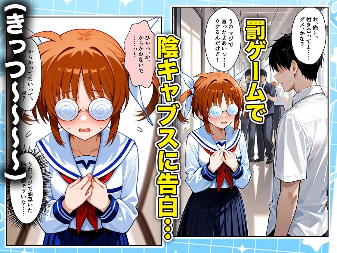 罰ゲームの嘘告白で抱いたクラスの陰キャブスに種付けしていたら眼鏡が外れてエロ嫁になりました なのは編 サンプル1