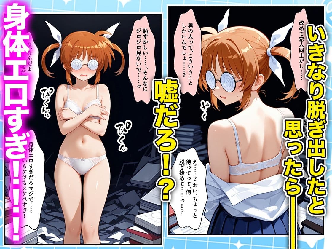 罰ゲームの嘘告白で抱いたクラスの陰キャブスに種付けしていたら眼鏡が外れてエロ嫁になりました なのは編 サンプル3