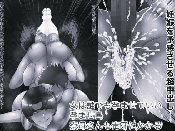孕ませ島 モノクロ版 サンプル1