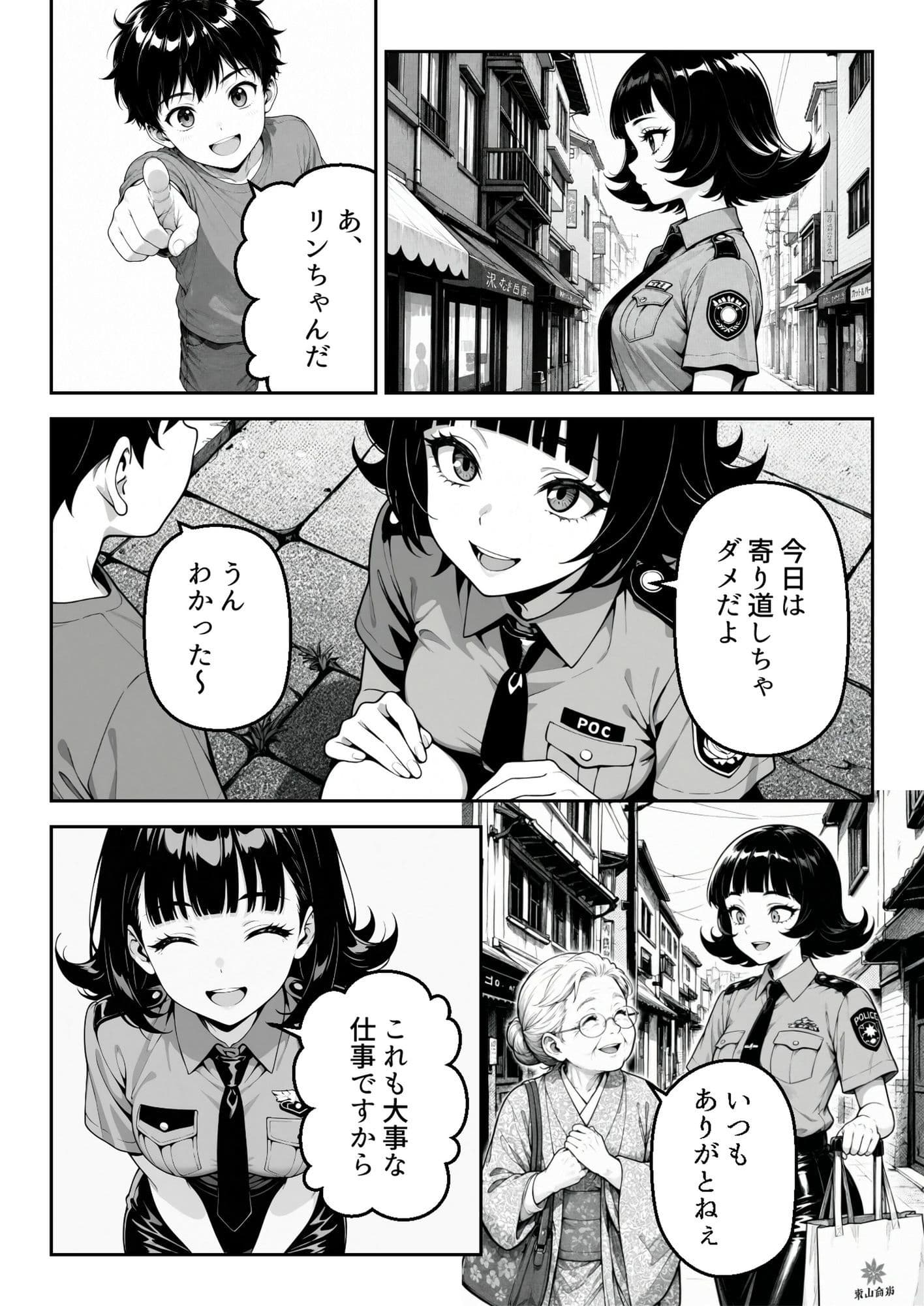 こちら、凛。…異常ありません。 サンプル4