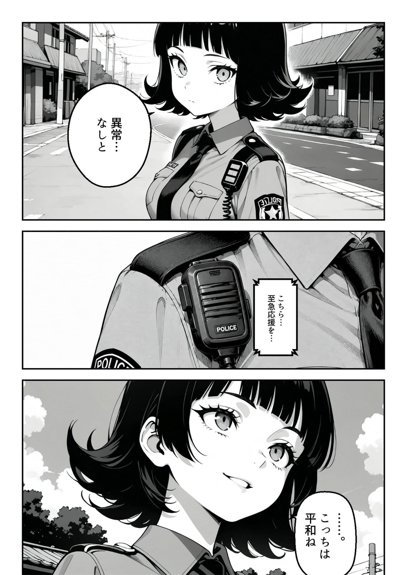 こちら、凛。…異常ありません。 サンプル7