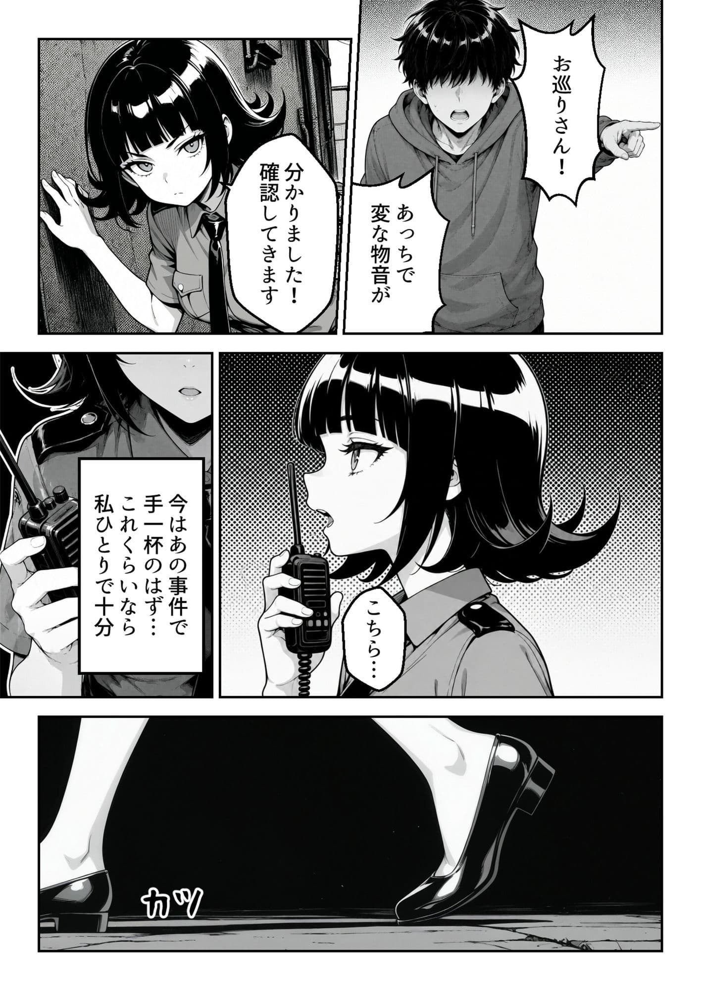 こちら、凛。…異常ありません。 サンプル8