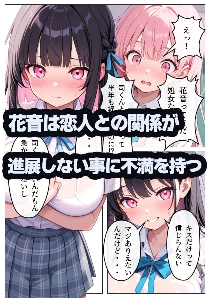 エッチ経験ゼロの彼女がヤリチン男に堕とされる サンプル1