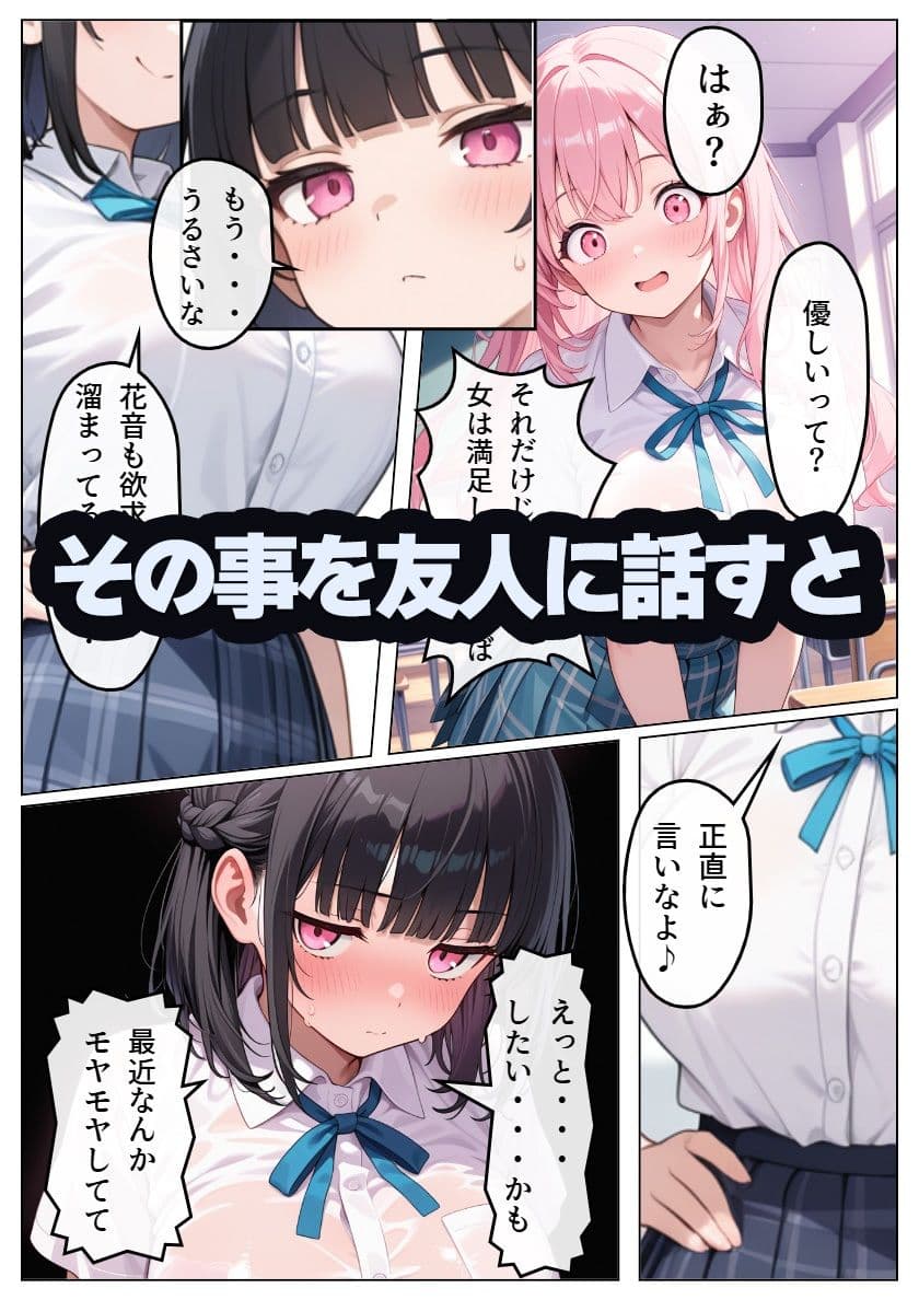 エッチ経験ゼロの彼女がヤリチン男に堕とされる サンプル2