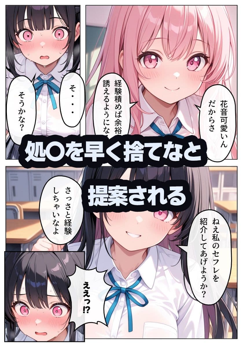 エッチ経験ゼロの彼女がヤリチン男に堕とされる サンプル3