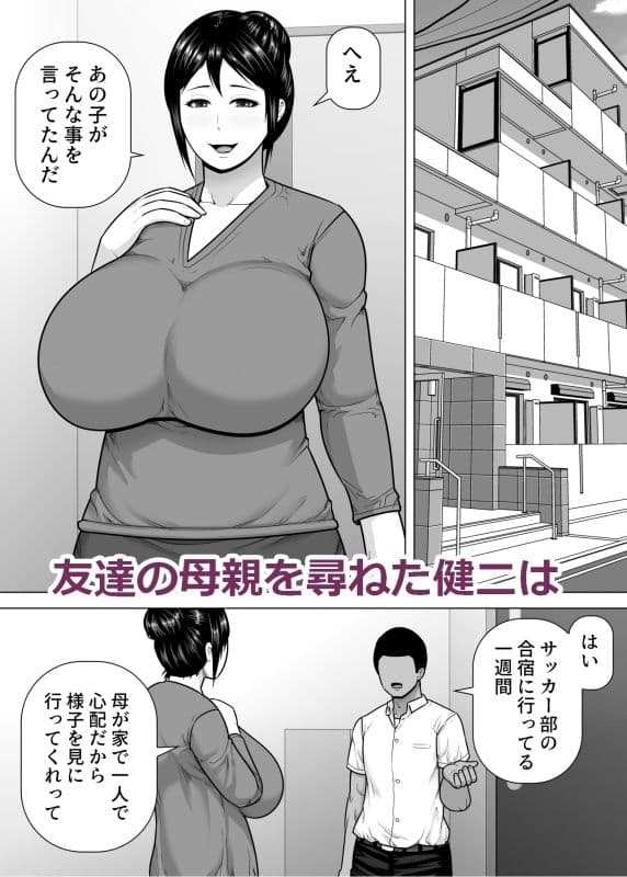 友達の母にひたすら中出しすることになった話 サンプル1
