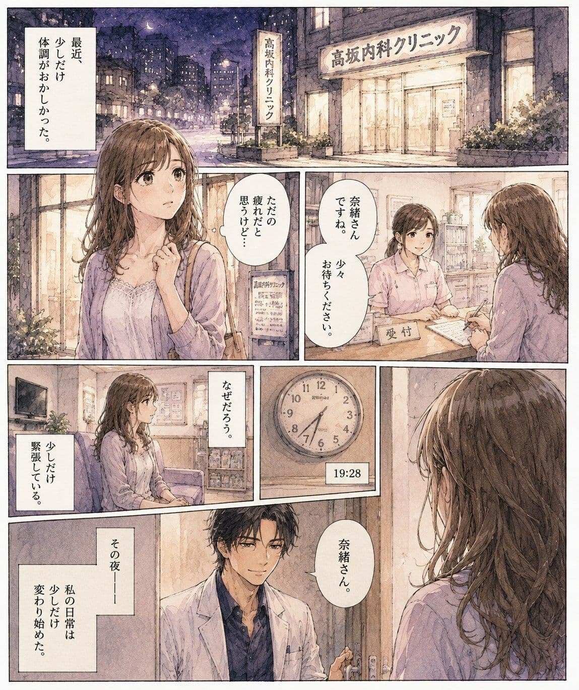 夜の診察室、担当医と二人きり ―夫には言えない検査― サンプル1