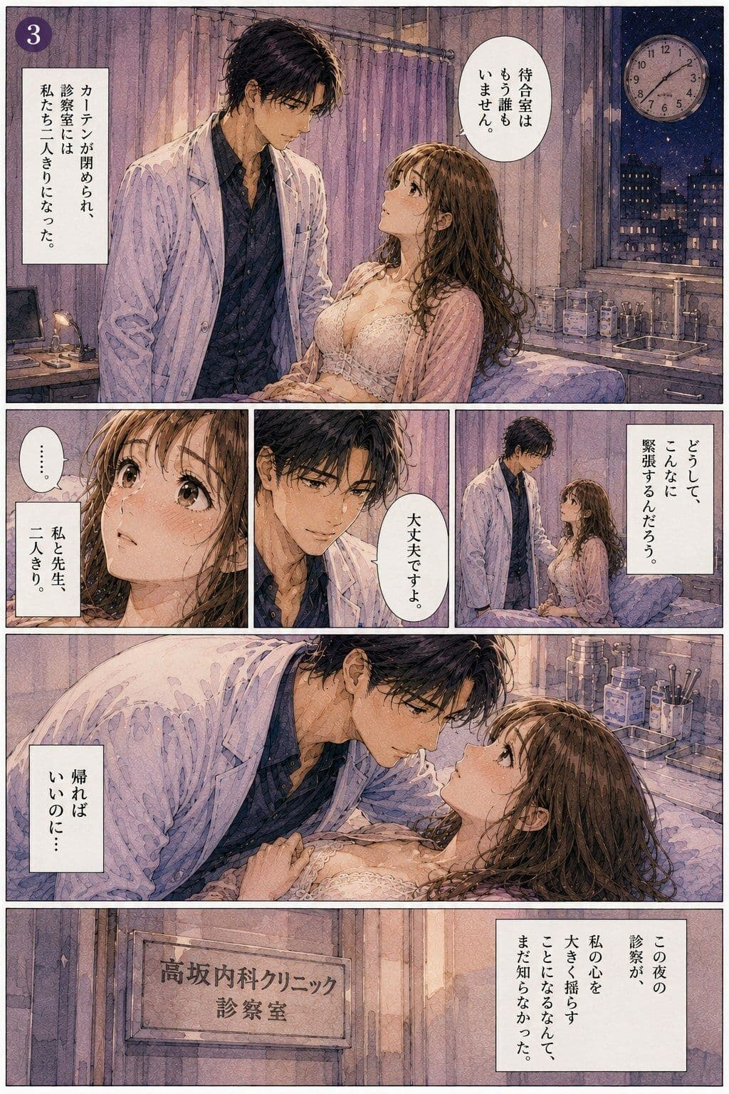 夜の診察室、担当医と二人きり ―夫には言えない検査― サンプル3