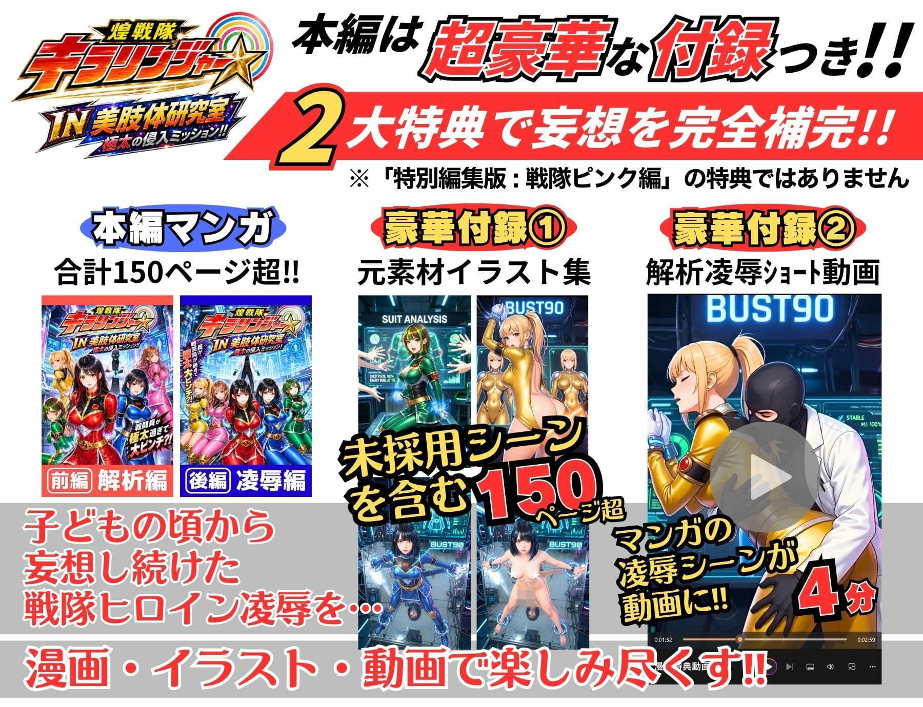 【戦隊ピンク特別編集版】煌戦隊キラリンジャーIN美肢体研究室・極太の侵入ミッション〜敵アジトで拘束された戦隊ヒロインは戦闘員が極太過ぎて大ピンチ?/戦隊ロスのアナタに贈る『大人の為の戦隊』シリーズ〜 サンプル6