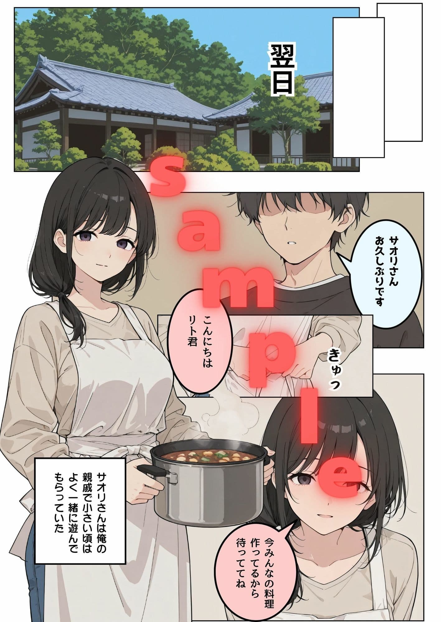ロリコンなのに親戚のおばさんで童貞卒業することになった サンプル1