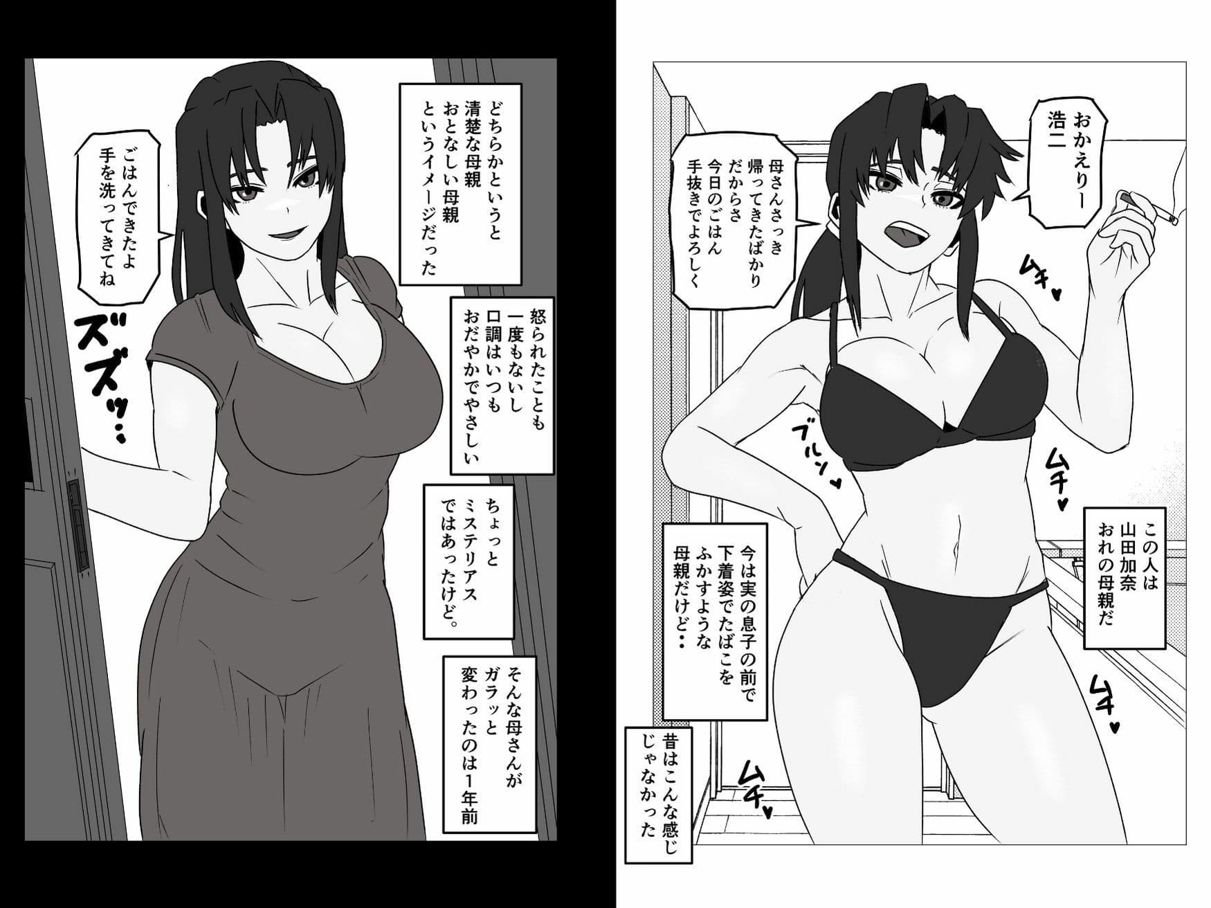 たばこギャンブル母になった元・清楚ママはなんやかんやヤラせてくれる サンプル1