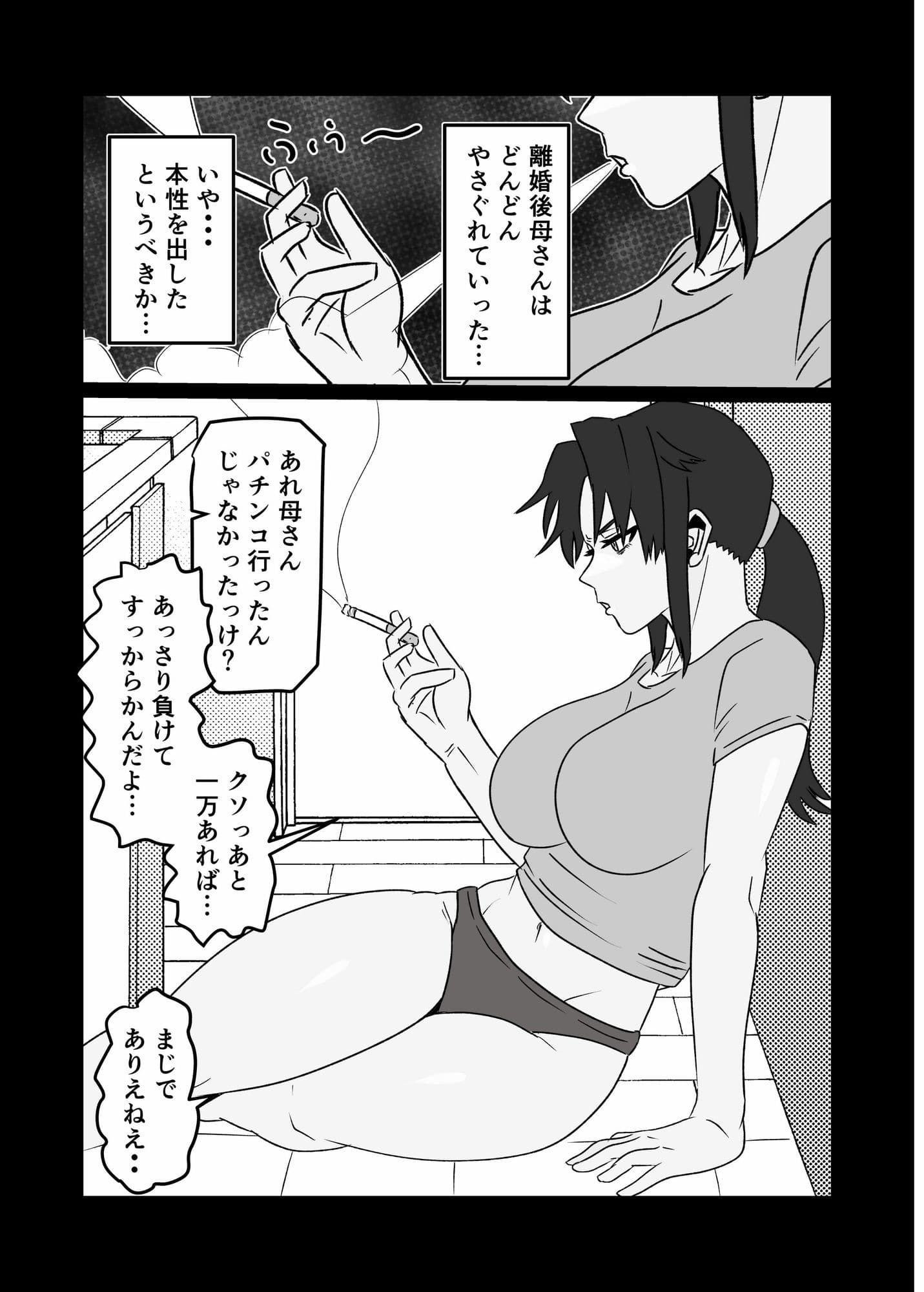 たばこギャンブル母になった元・清楚ママはなんやかんやヤラせてくれる サンプル3