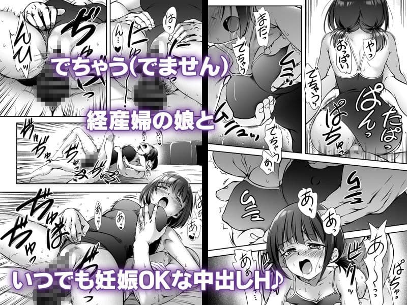 もっと中出し!パパチンJunkie4 〜スク水Hと妊娠5ヶ月ぽっこりお腹 サンプル2