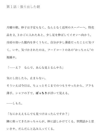 妙子(タエコ)と弘(ヒロム)19 ぽっちりの午後 ― 艶語り版 ― サンプル1