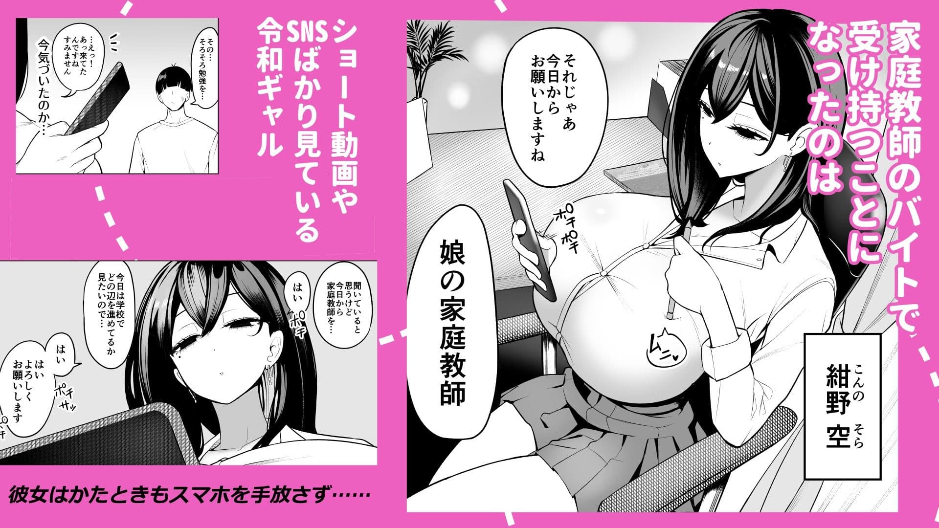 ドパギャル。 スマホ中毒の令和ギャルはスマホを貸す代わりにサせてくれる サンプル1