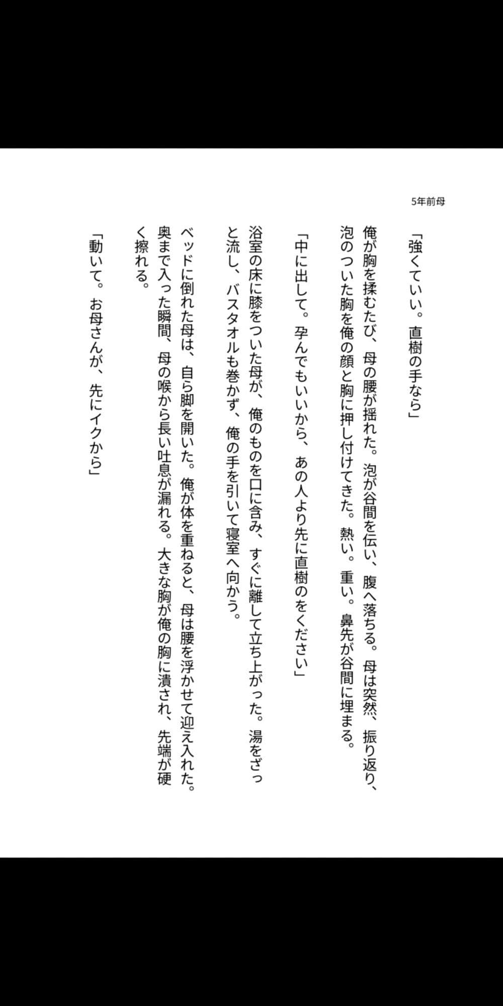 五年前に戻った俺は、巨乳の母親を孕ませた サンプル2