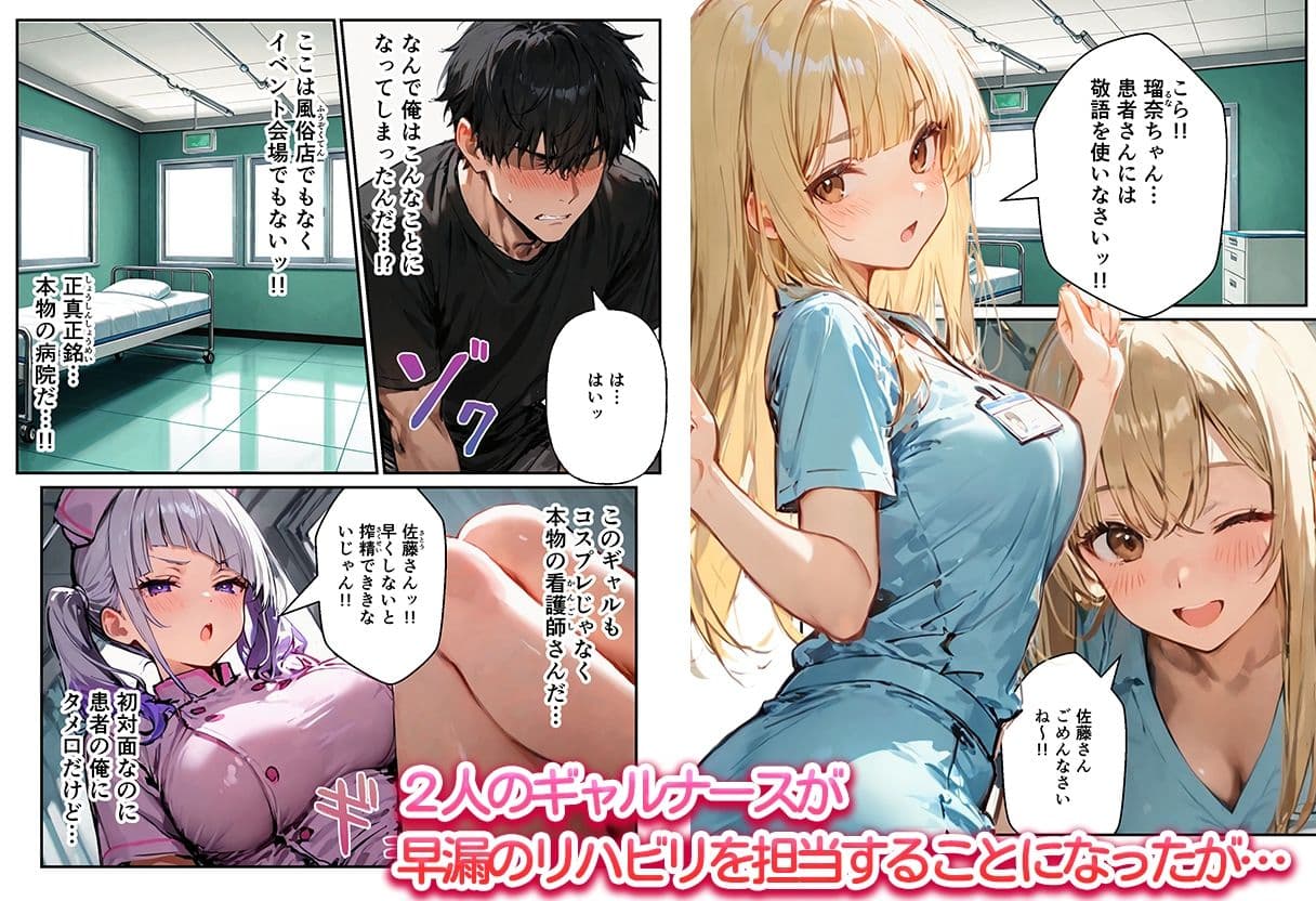 早漏の俺が搾精クリニックで新人ギャルナースから精子が尽きるまで射精させられた サンプル2