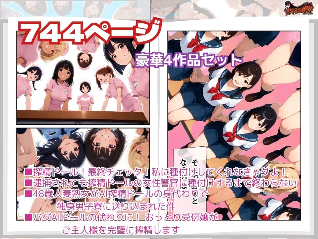 AI搾精ドール真面目で健気な彼女達セット作品 サンプル1