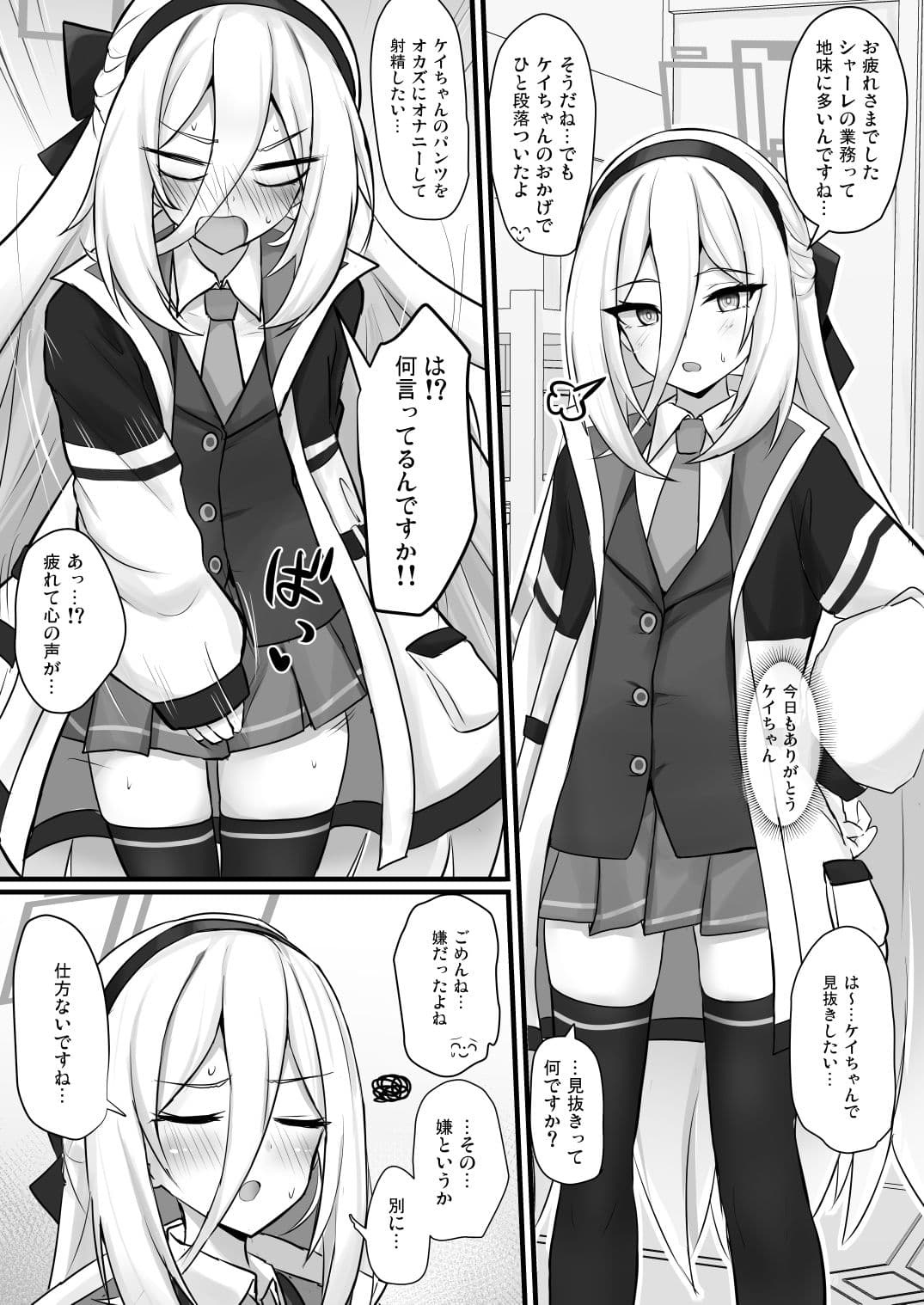 ケイちゃんに甘えたい サンプル1