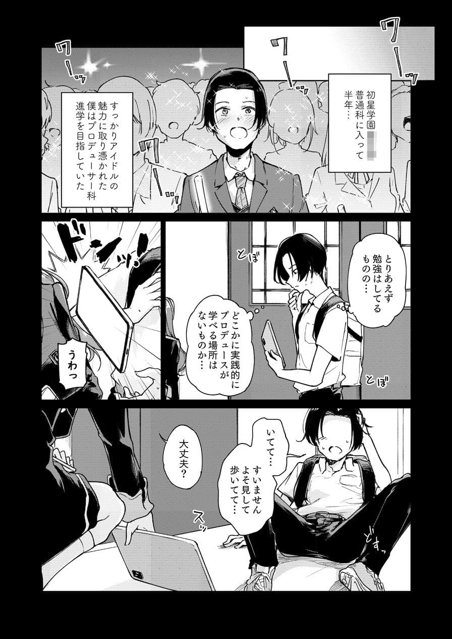 賀陽さんは僕がPした最初で最高のアイドル(でした)。 サンプル2