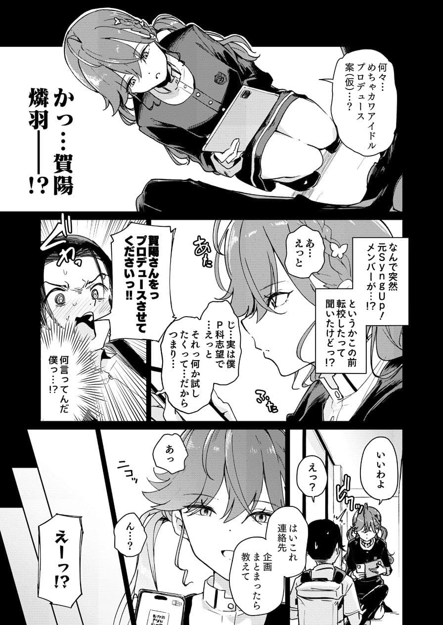 賀陽さんは僕がPした最初で最高のアイドル(でした)。 サンプル3