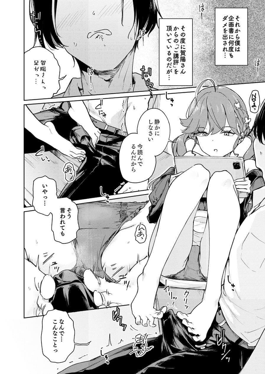 賀陽さんは僕がPした最初で最高のアイドル(でした)。 サンプル4