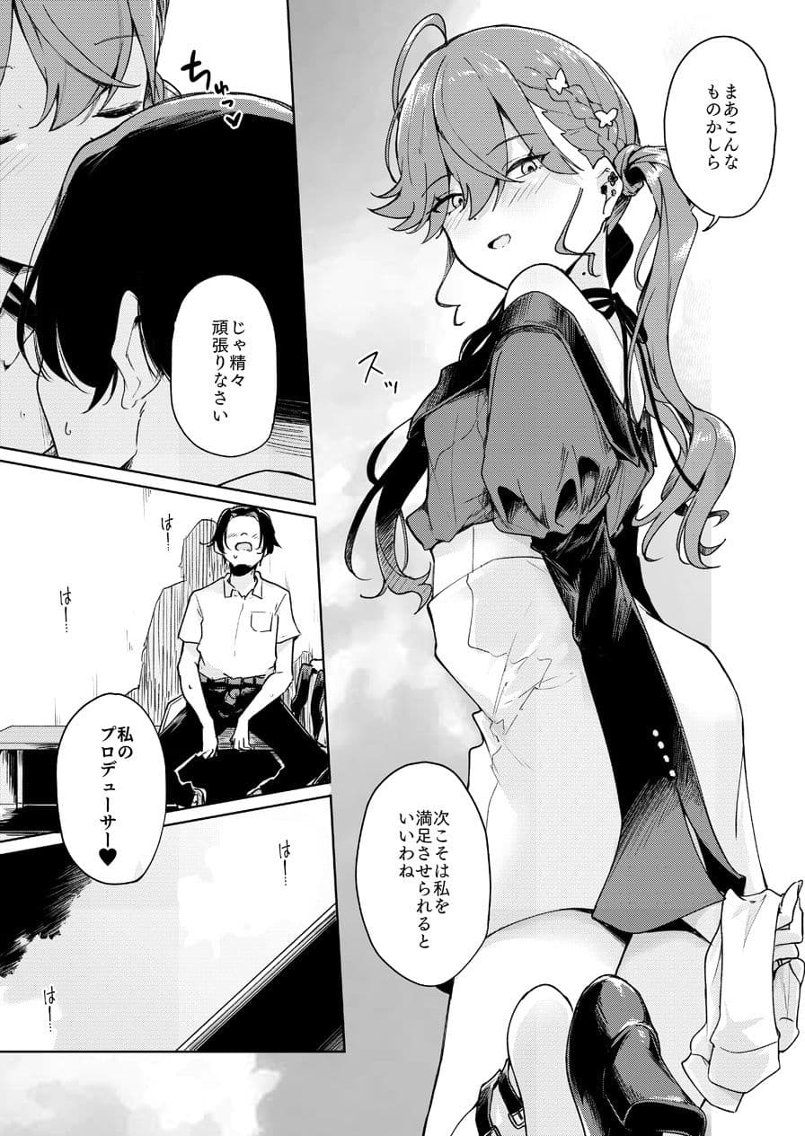 賀陽さんは僕がPした最初で最高のアイドル(でした)。 サンプル7