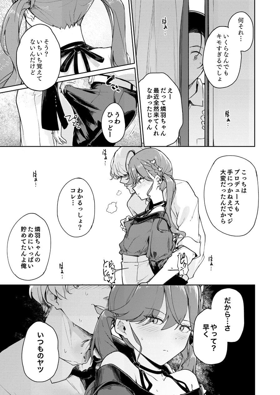 賀陽さんは僕がPした最初で最高のアイドル(でした)。 サンプル10
