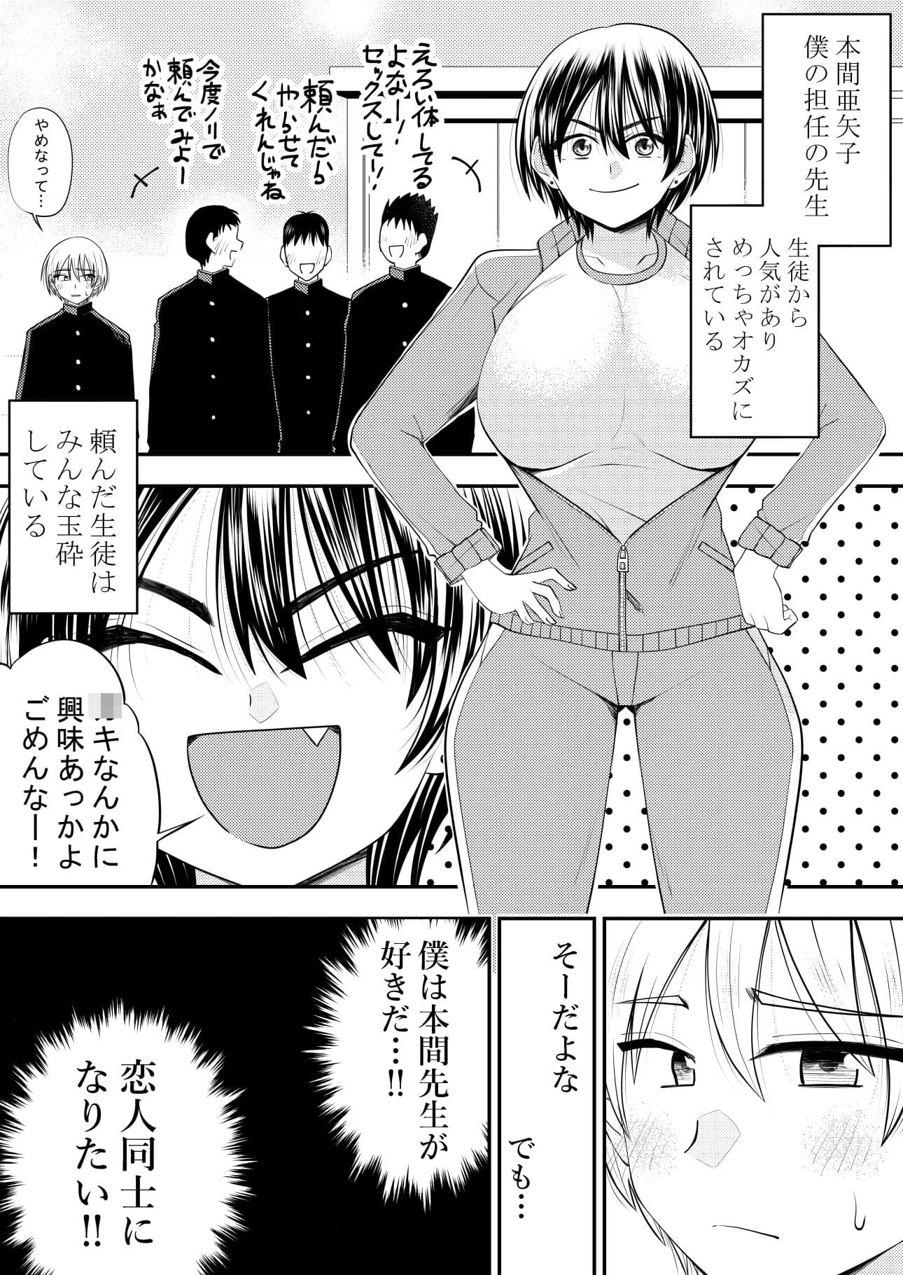 担任の女教師に告白してその後セックスした サンプル1