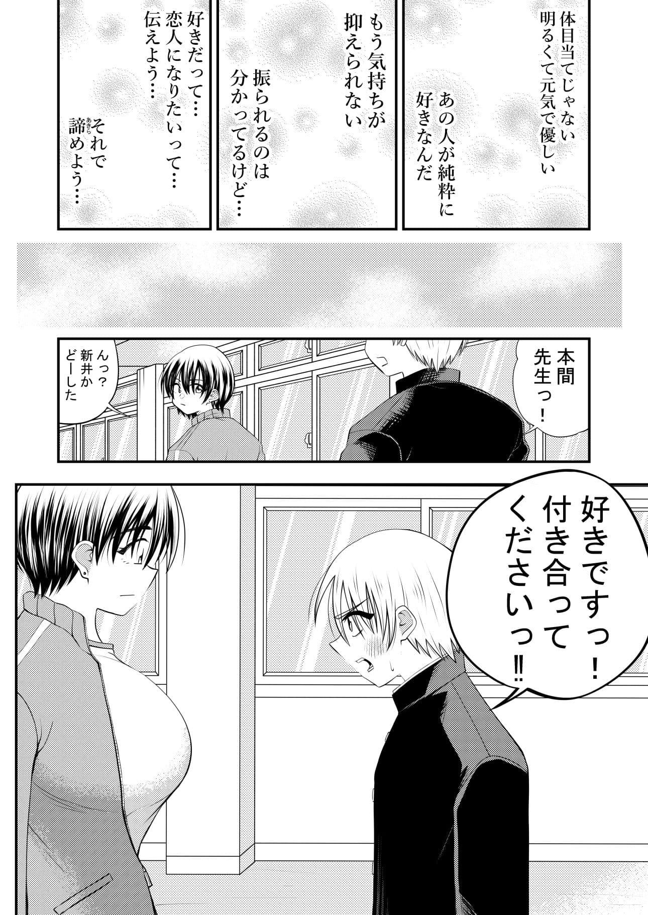 担任の女教師に告白してその後セックスした サンプル2