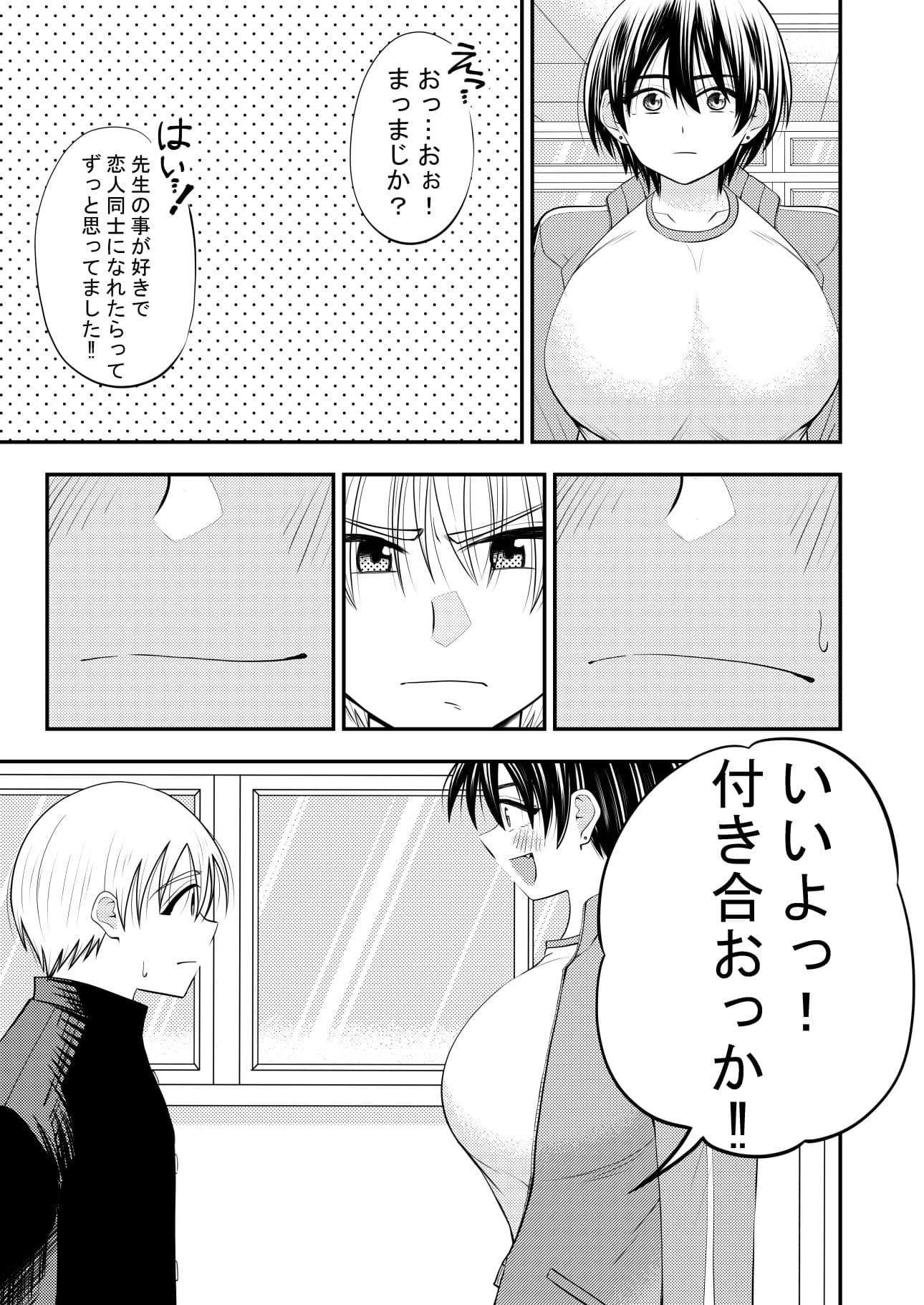 担任の女教師に告白してその後セックスした サンプル3