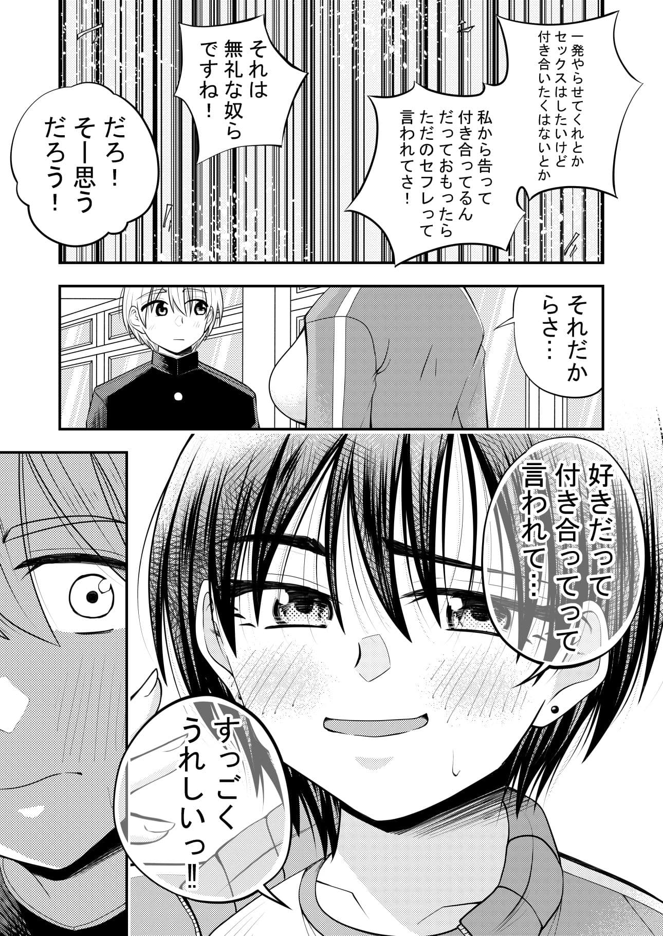 担任の女教師に告白してその後セックスした サンプル5