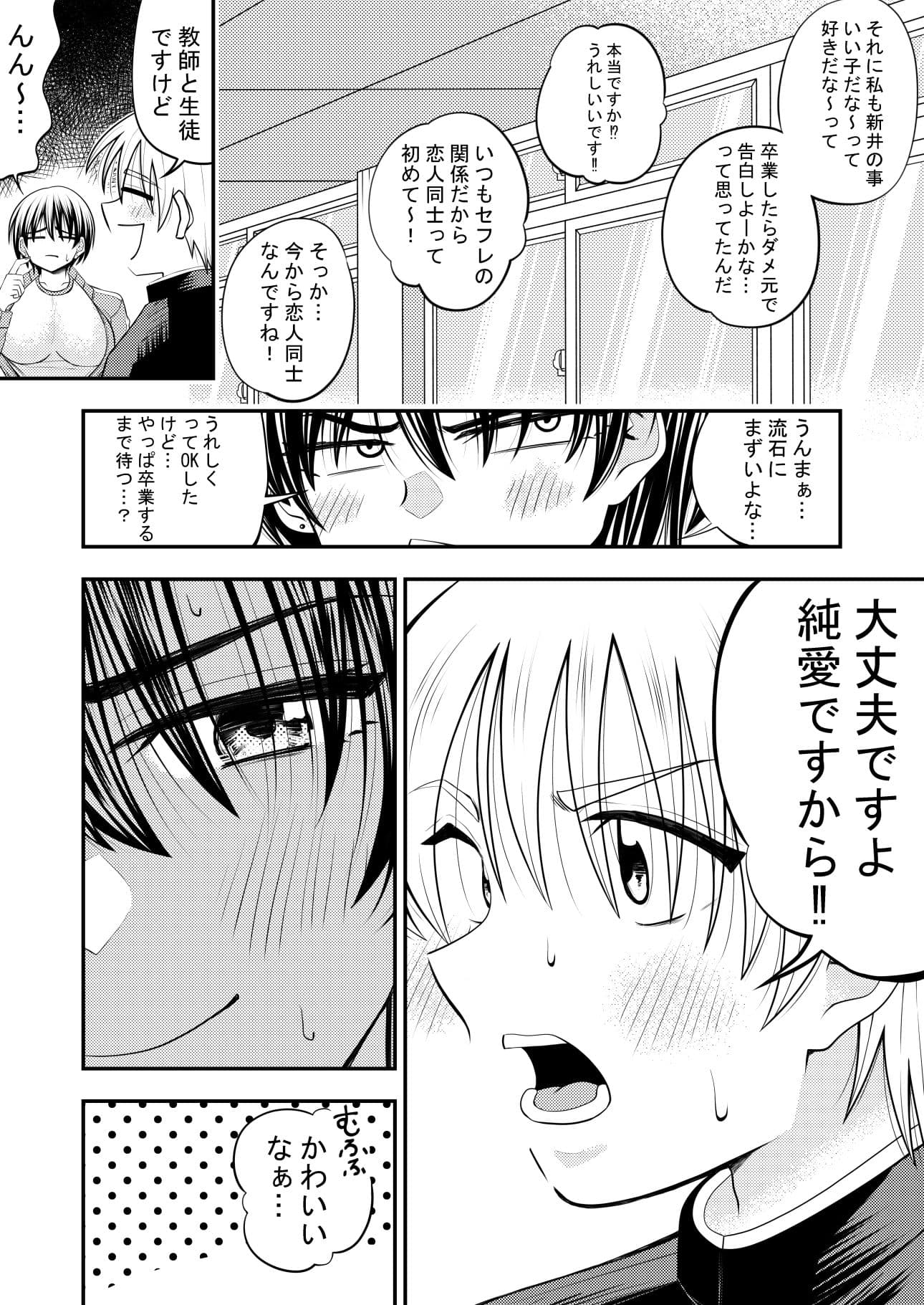 担任の女教師に告白してその後セックスした サンプル6