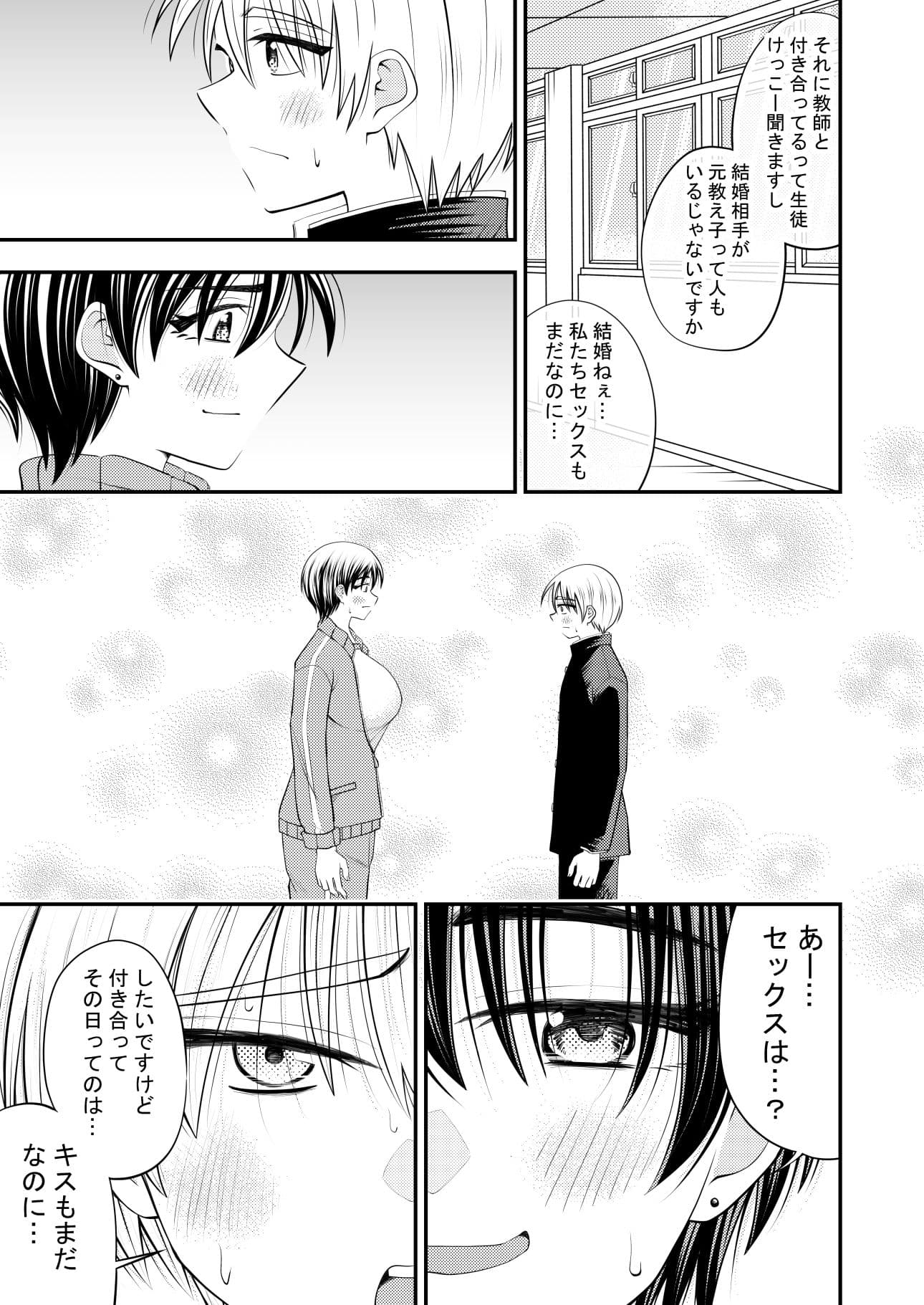 担任の女教師に告白してその後セックスした サンプル7