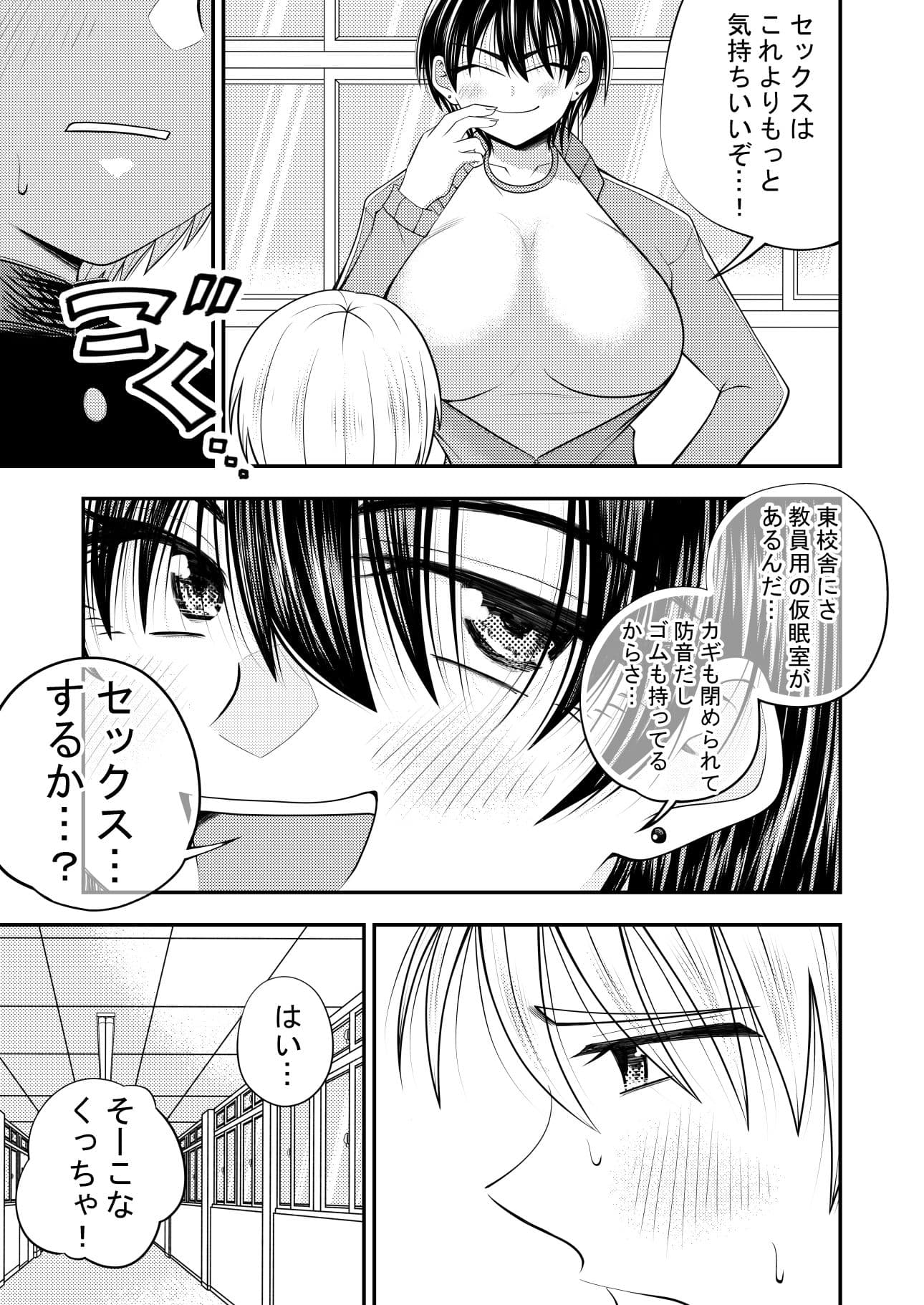 担任の女教師に告白してその後セックスした サンプル9