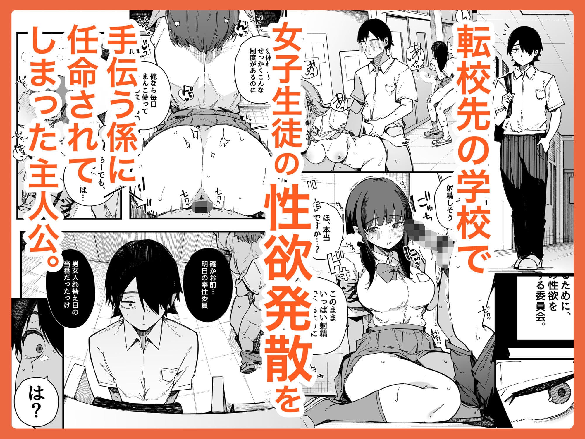 転校先の学校で女子生徒の性欲を解消する係になった話。 サンプル1