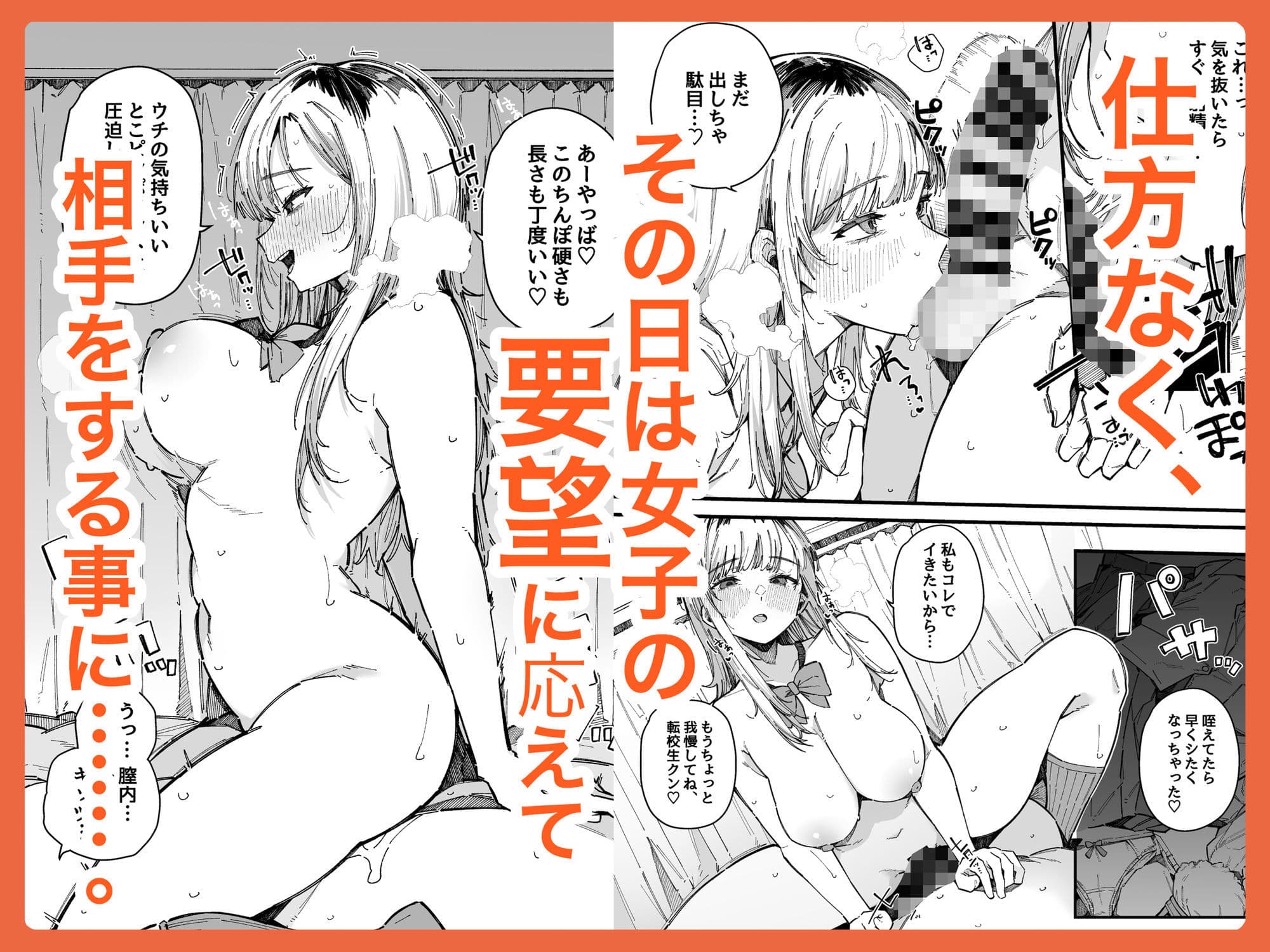 転校先の学校で女子生徒の性欲を解消する係になった話。 サンプル2