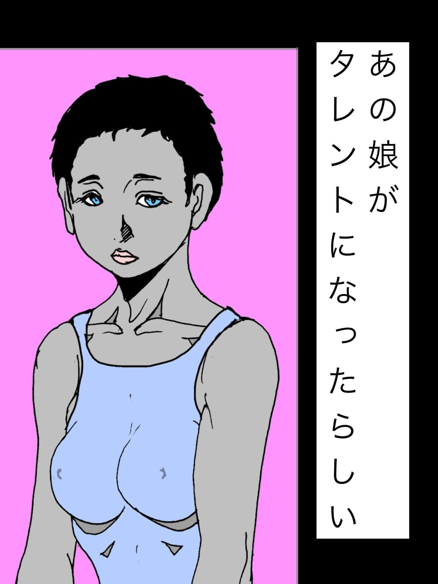 あの娘がタレントになったらしい サンプル1