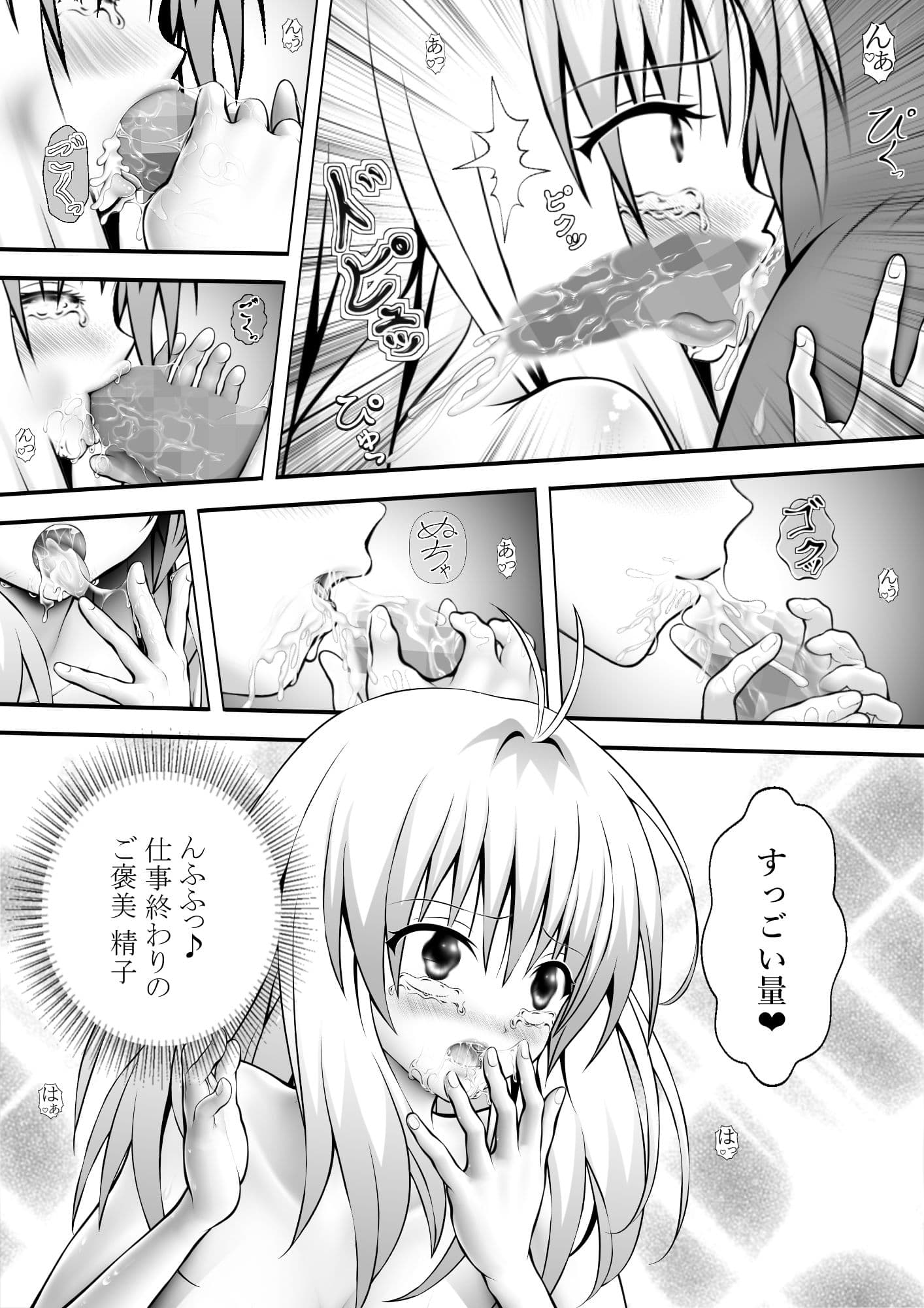 あらぶる〜ふたなりリコとアイドルの絶頂〜 サンプル2
