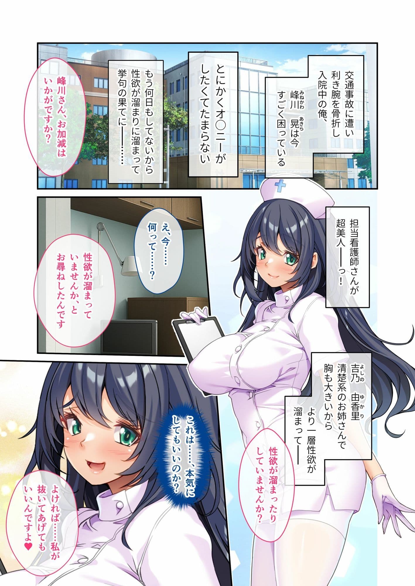 エッチな美人ナースの抜きまくり特別看護 〜清楚系Sと生真面目Mっ娘、どっちにシてもらう?〜 モザイクコミック総集編 サンプル1