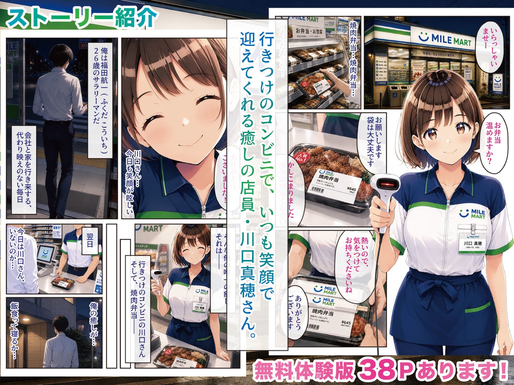 コンビニのあの子と、シフトのあとで。 サンプル1