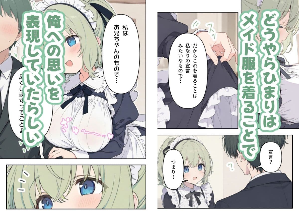兄のことが大好きな妹は、今日もメイド服でご奉仕中 サンプル3