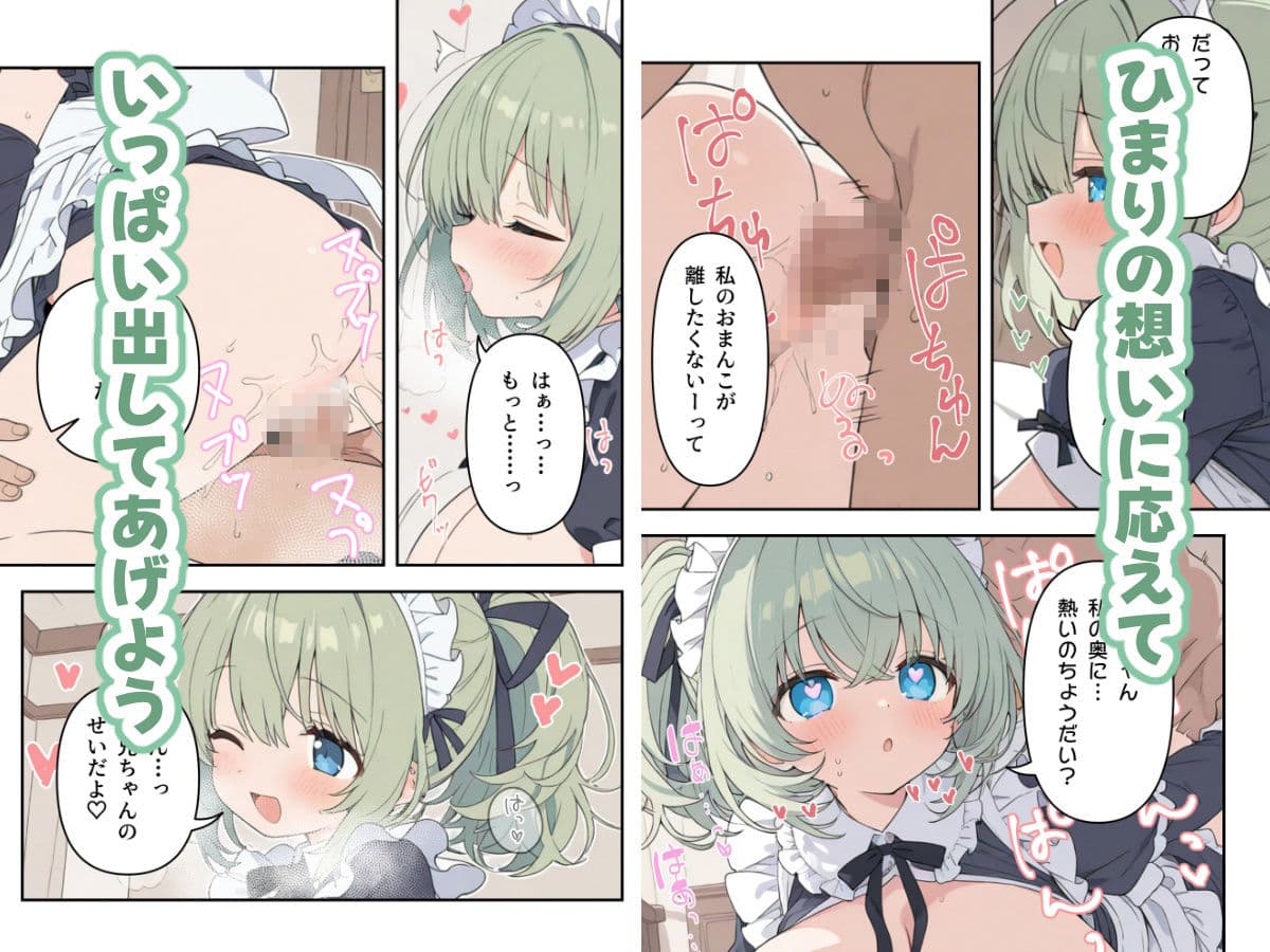兄のことが大好きな妹は、今日もメイド服でご奉仕中 サンプル5