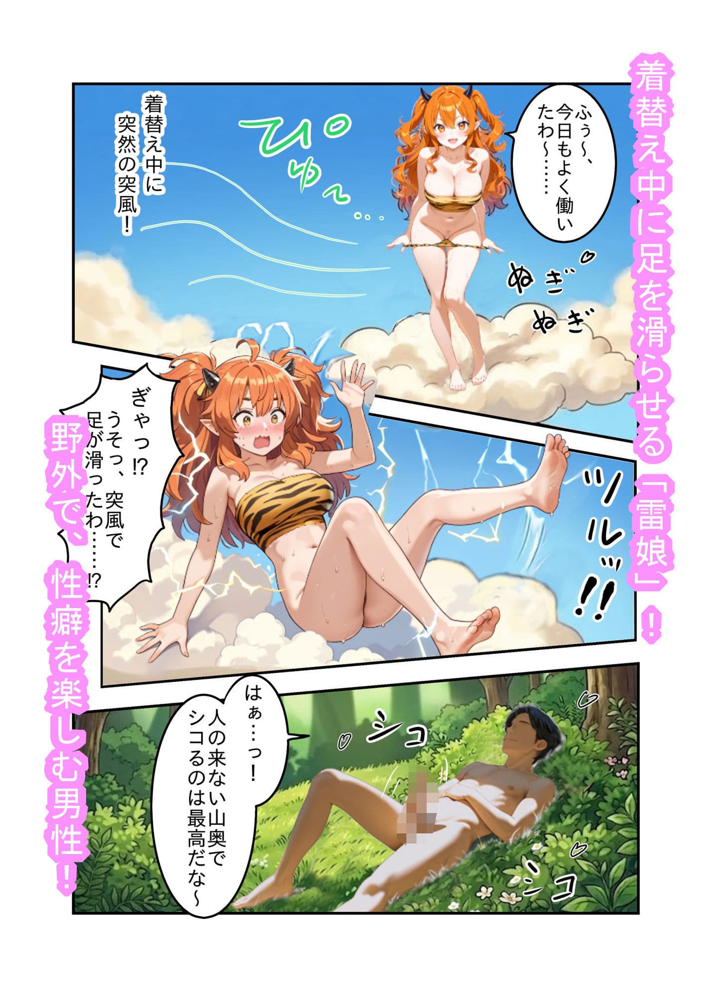 空から落ちてきた雷娘を、ただひたすら突きまくる話 サンプル2