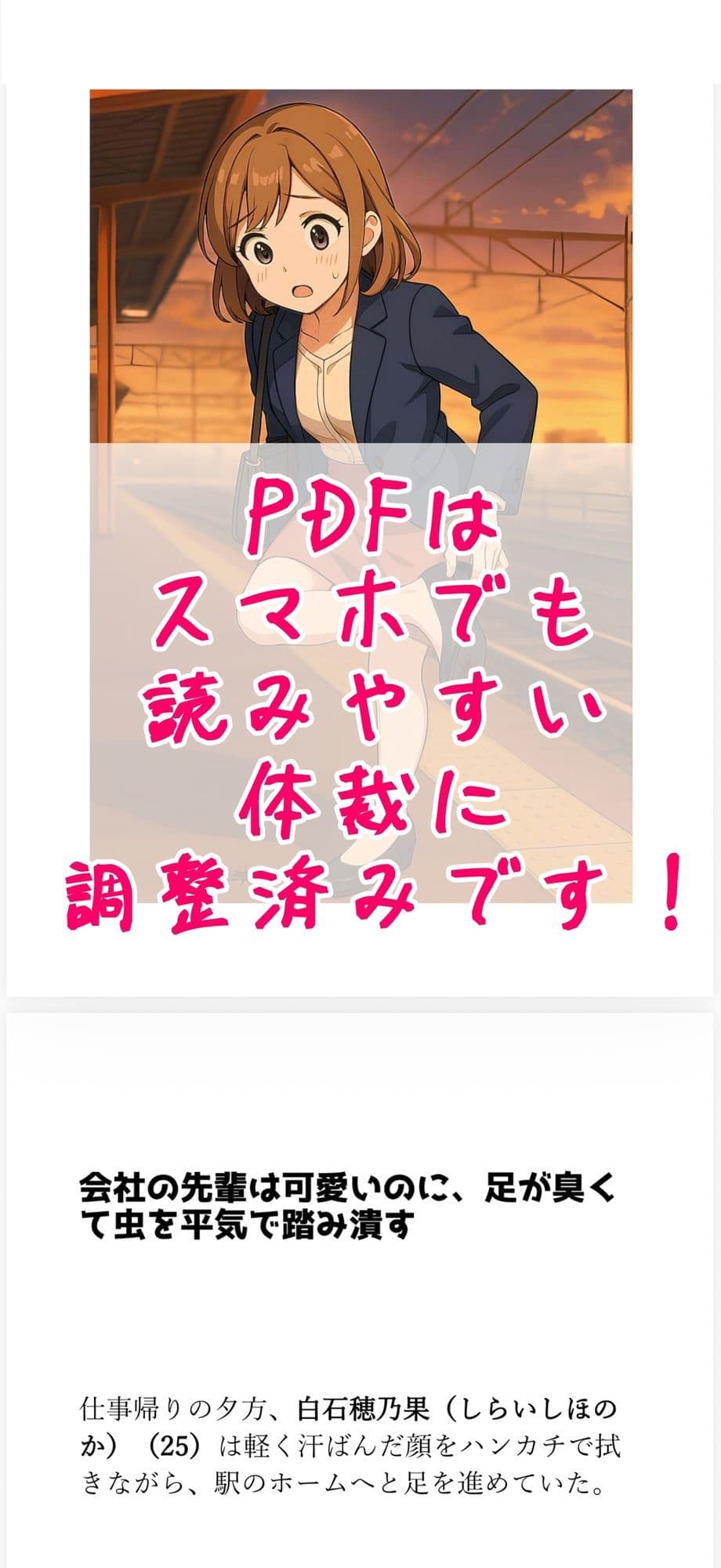 【踏み潰し】会社の先輩は可愛いのに、足が臭くて虫を平気で踏み潰す【足の匂いフェチ】 サンプル4