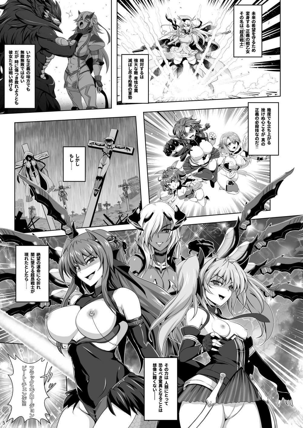 超昂戦士は耐えられない!!!! サンプル1