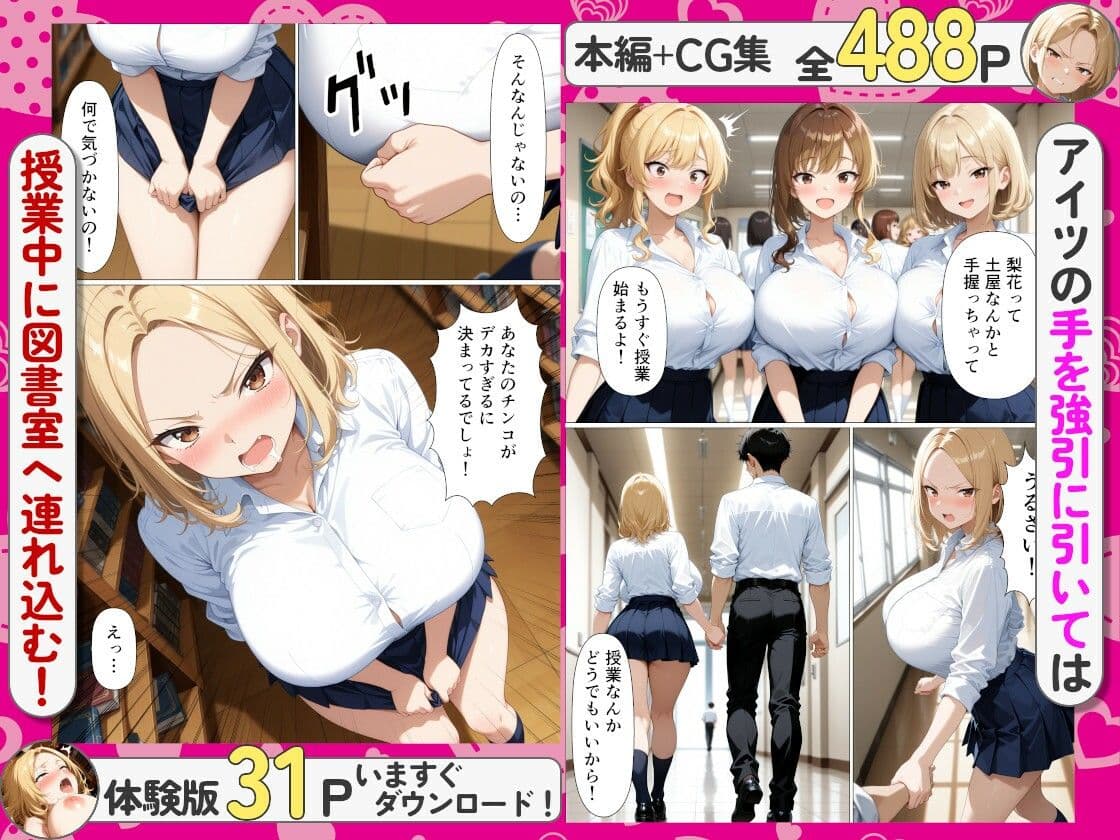 いじめっ子一軍ギャルに「レ●プを忘れさせて…」と言われたので授業中に種付けセックスしまくる話 サンプル7