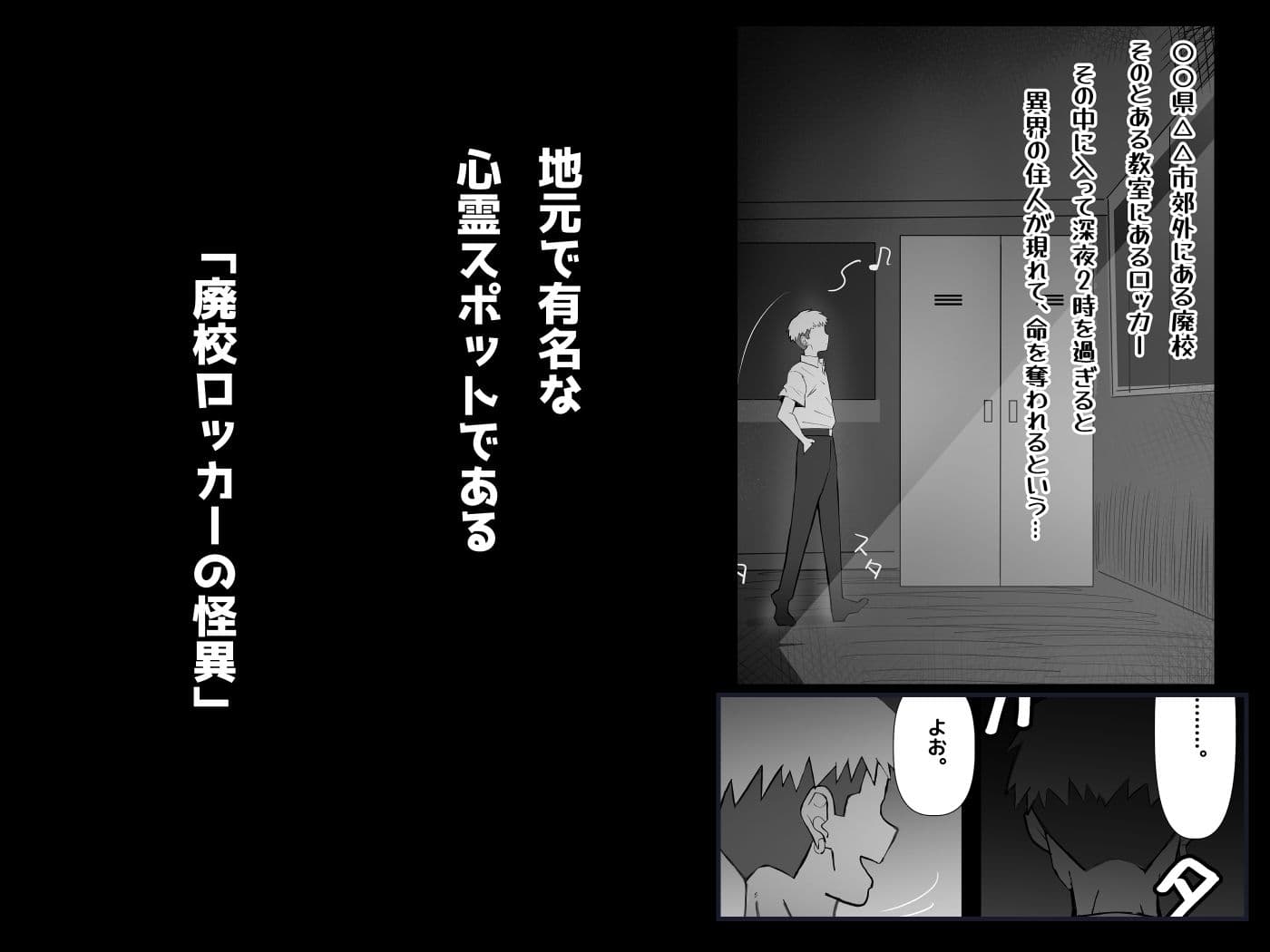 廃校ロッカーの怪異は俺のオナホ。 サンプル2