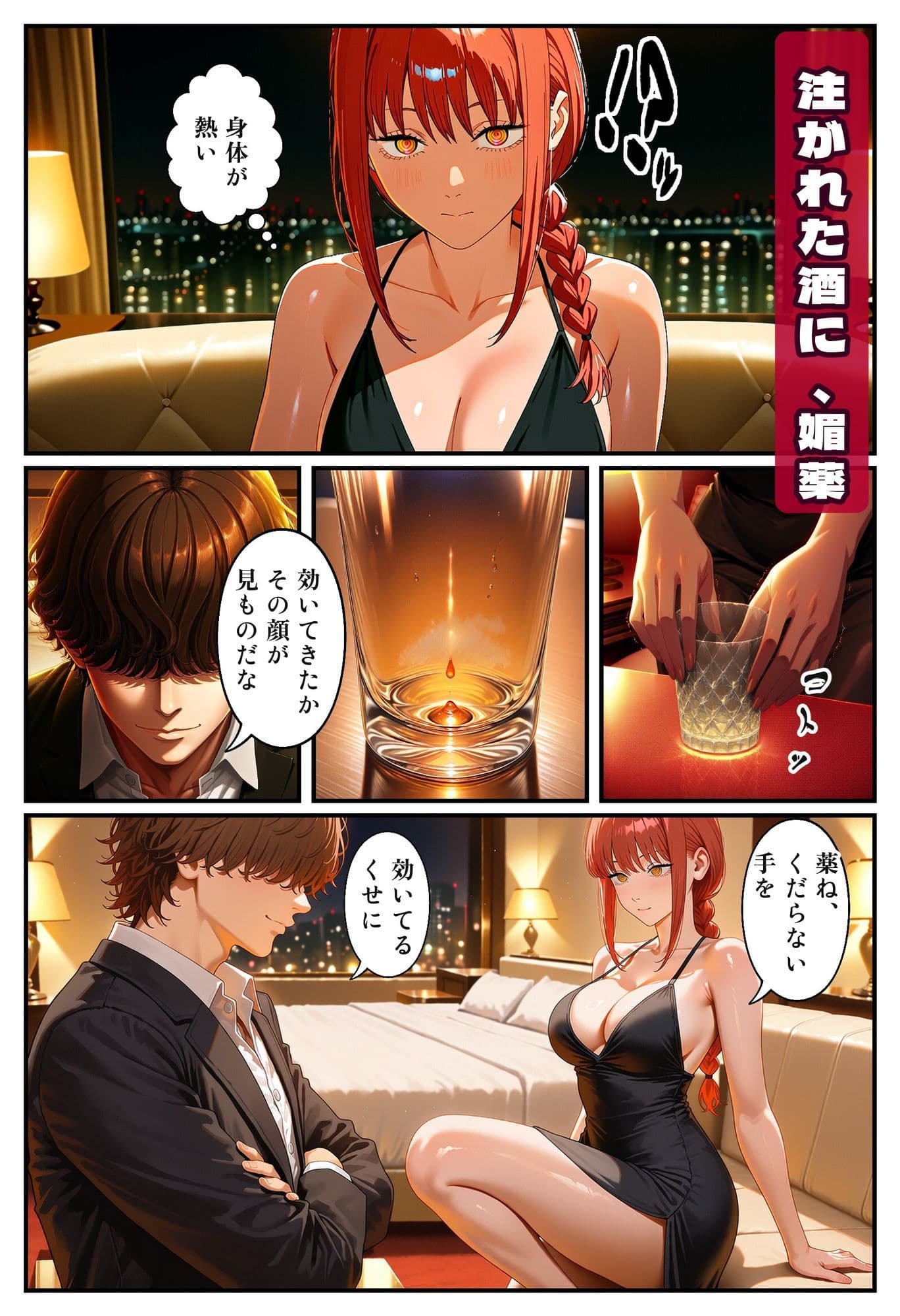 マ○マ 拘束と媚薬 サンプル5